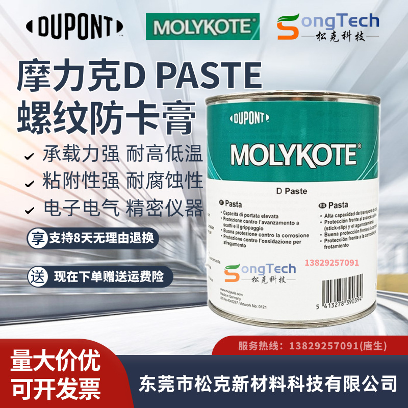 摩力克MOLYKOTE D Paste 润滑油膏 轴承齿轮车轴刹车白色润滑装配