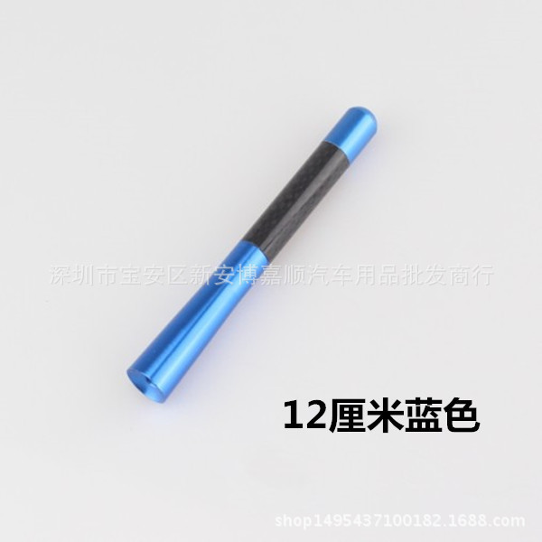 12厘米蓝色天线