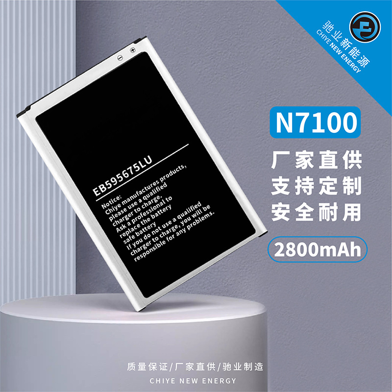 适用于三星Samsung手机Note2 N7100/GT-N7105 EB595675LU 电池