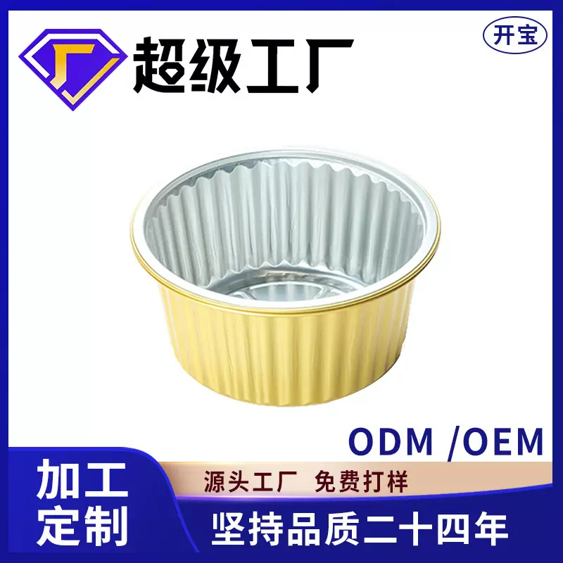开宝圆形铝箔餐盒一次性打包盒3500ml龙虾烧烤盒锡纸盘餐盒定制