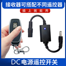 彩灯灯带微型台灯遥控开关3.7V4.2V5V6V9V12伏公母头DC直插控制线