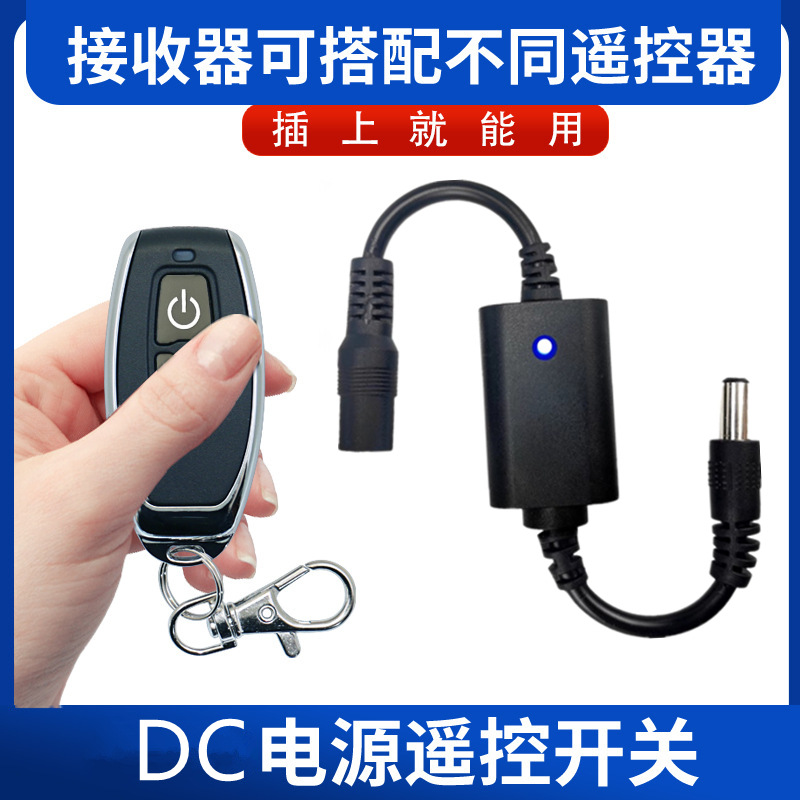 彩灯灯带微型台灯遥控开关3.7V4.2V5V6V9V12伏公母头DC直插控制线