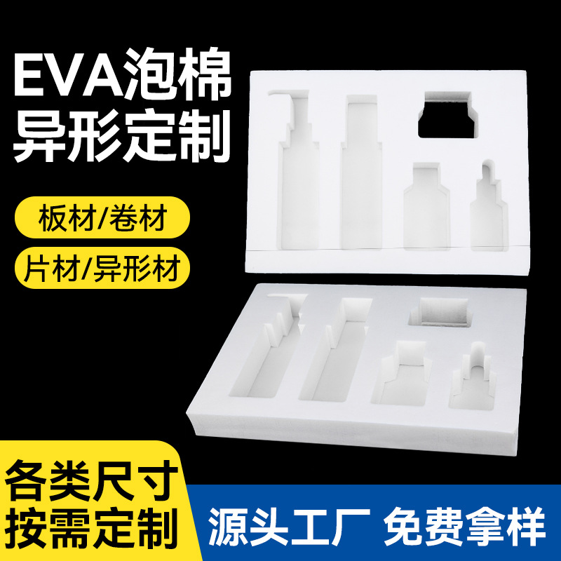 【实力工厂】电商EPE珍珠棉片材EPE异型珍珠内衬护角珍珠棉