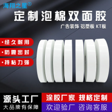 强力高粘度空白泡棉双面胶带订制工厂KT板铝塑板泡沫批发密封加厚