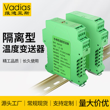 Vadias维迪亚斯温度变送器K型热电偶pt100热电阻传感器温度变送器