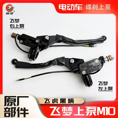 Tangze Upgraded Electric Motorcycle Brake Pump Is Suitable for Xiaosha Xunying Feimeng Electric Scooters, Universal Pump