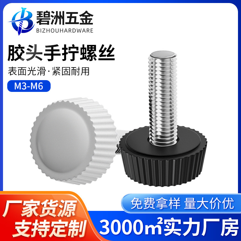 Plastic Head Hand Screw Plastic Round Head Knurled Handle Screw Black and White Plastic Hand Twist Adjustment Knob M3M4M5M6
