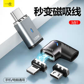 type-c磁吸转接头120W三合一适用苹果华为switch小米oppo手机电脑