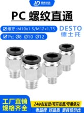 DESTO��ʿ�К�ӽ��^M12*1.75�ݼyֱͨM10*1.5��ܽ��^ģ���^