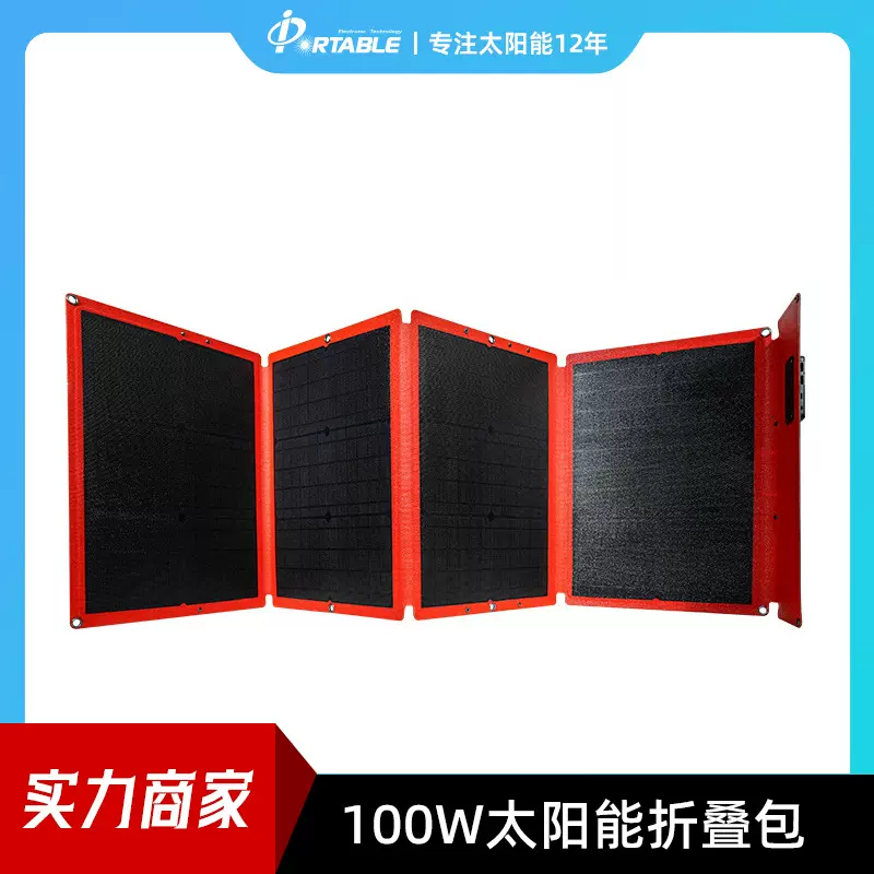 120W便携式etfe户外防水太阳能板电脑手机充电板太阳能折叠包批发