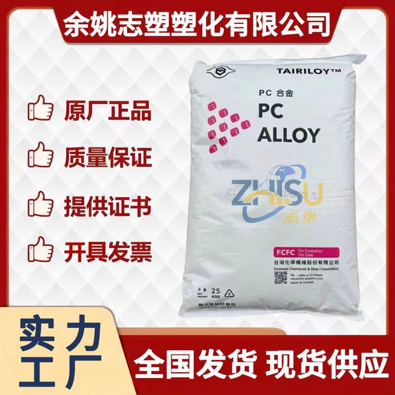 Pc/Abs Taiwan Taihua Ac3100 Flame Retardant, Impact Resistant, High Flow Injection Molding Digital and Electrical Components Original