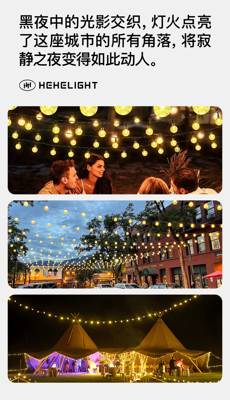 HEHELIGHT-太阳能气泡球-详情页_07.jpg