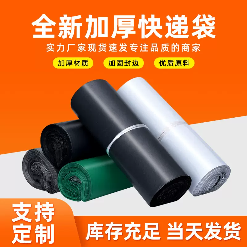 物流打包袋黑色塑料包装袋子防水袋批发加厚胶袋快递袋厂家批发定