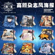 新款明星动漫周边蔚蓝档案人鱼陷落高清杂志风海报8张送胶贴角