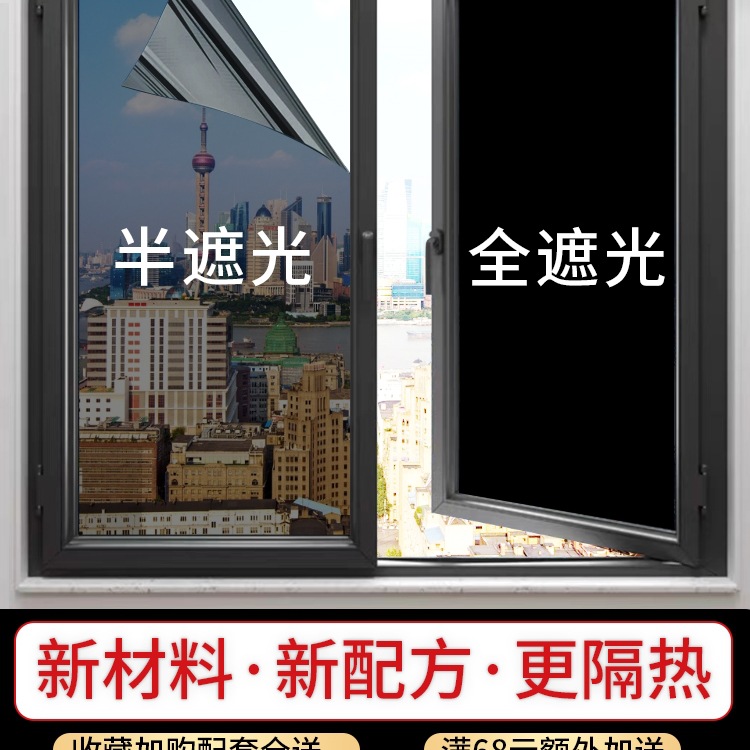 窗户玻璃遮光贴纸不透光防走光阳光房阳台隔热防晒遮阳单向透视膜
