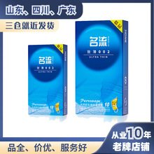 名流避孕套超薄002安全套10只装成人用品情趣用品
