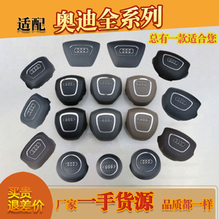 Suitable for Audi A4L A6L A8L Q3 Q5 Q7 A3 A5 Steering Wheel Cover Horn Cover Horn Cover