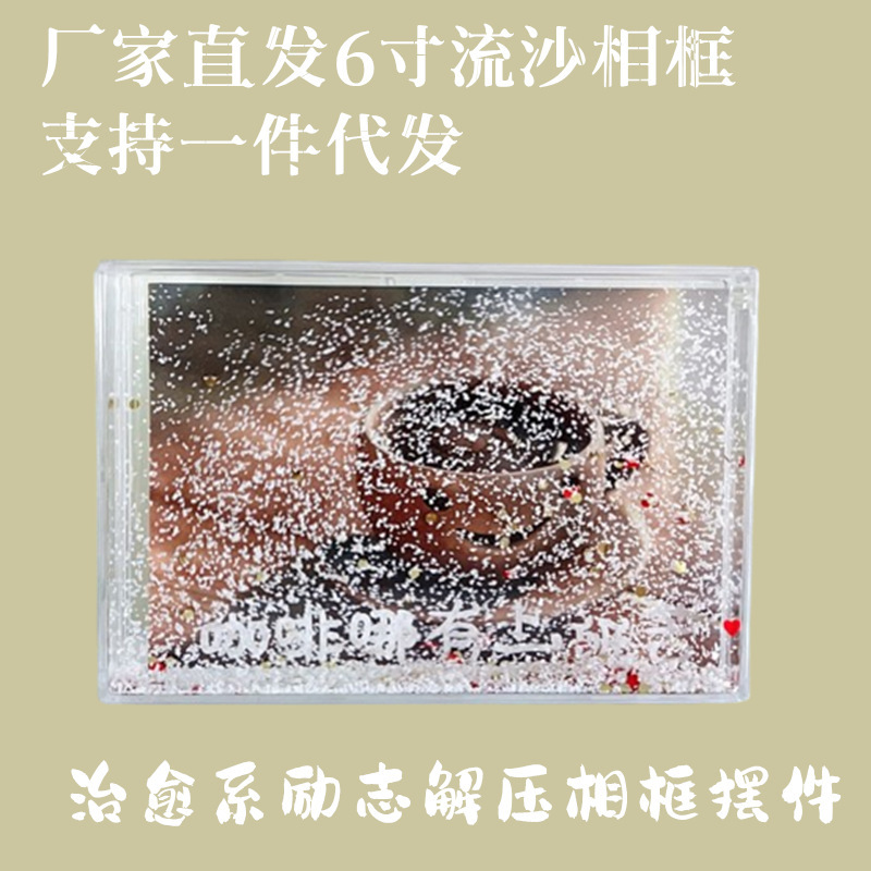 A generation of workers decompression funny 6-inch quicksand photo frame ornaments creative office desktop small table A generation of workers decompression funny 6-inch quicksand photo frame ornaments creative office desktop small table