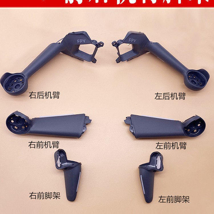 适用于DJI大疆 FPV穿越机左右前后机臂脚架fpv机臂维修配件