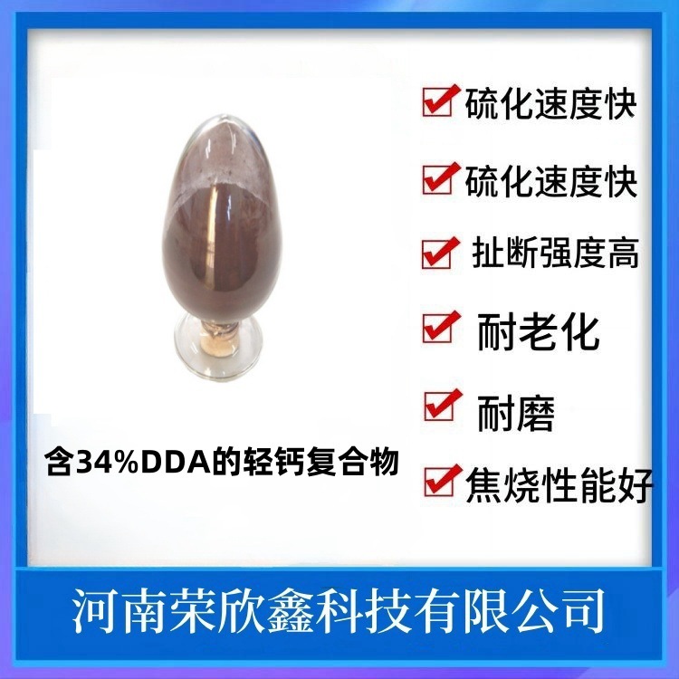 荣欣鑫75422-59-2优惠出售抗氧防老剂DFC-34质量稳定优惠销售