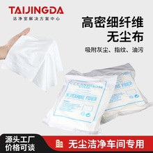 无尘布不掉毛清洁布超细纤维9寸吸油吸水除尘布工业无尘布