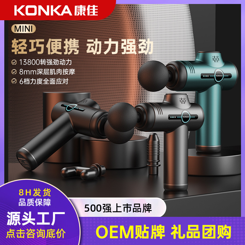 康佳ミニ筋膜銃電気筋マッサージ器専門級mini筋膜銃充電金クロスボーダーマッサージ銃|undefined