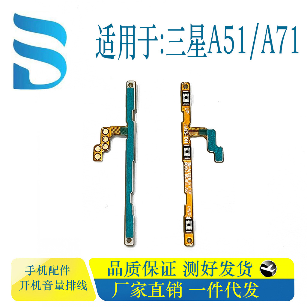Suitable for Samsung A51 A71 Power-On Volume Flex Cable, Outer Side Buttons, Mobile Phone Repair Parts, Direct Sales from the Manufacturer