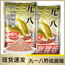 老gui九一八鱼饵料918野钓正品风行腥版饵料鱼饵鱼料钓鱼野战腥味