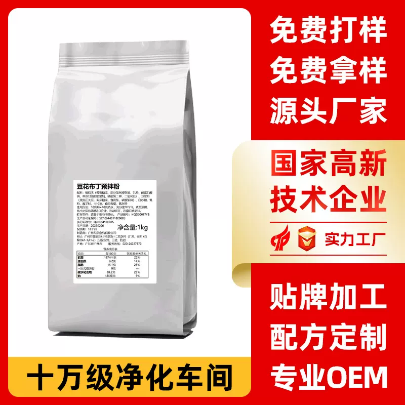 定制原味豆花粉布丁家用自制甜品冰豆花布丁粉1000g商用oem贴牌