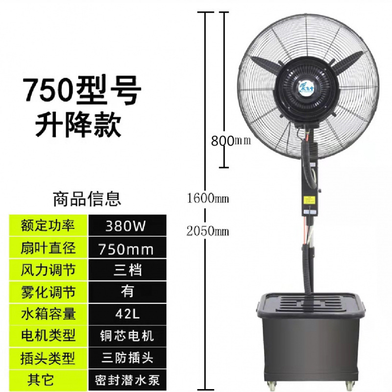 ventilador eléctrico de pulverización industrial fuerte enfriamiento por agua atomización adición de hielo humedecido ventilador de piso de gran potencia fuera del usuario comercial image 11