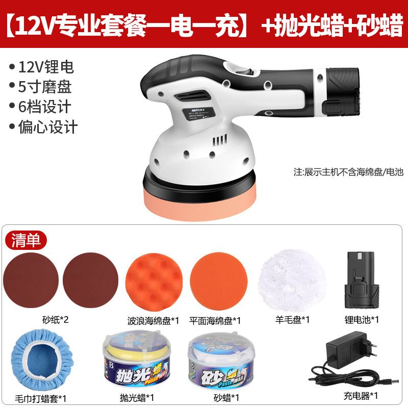 Cordless Waxing Machine, Qìchē Sheet Metal Spray Repair - 12v-professional-package-polishing-wax-sanding-wax-one-battery-one-charger
