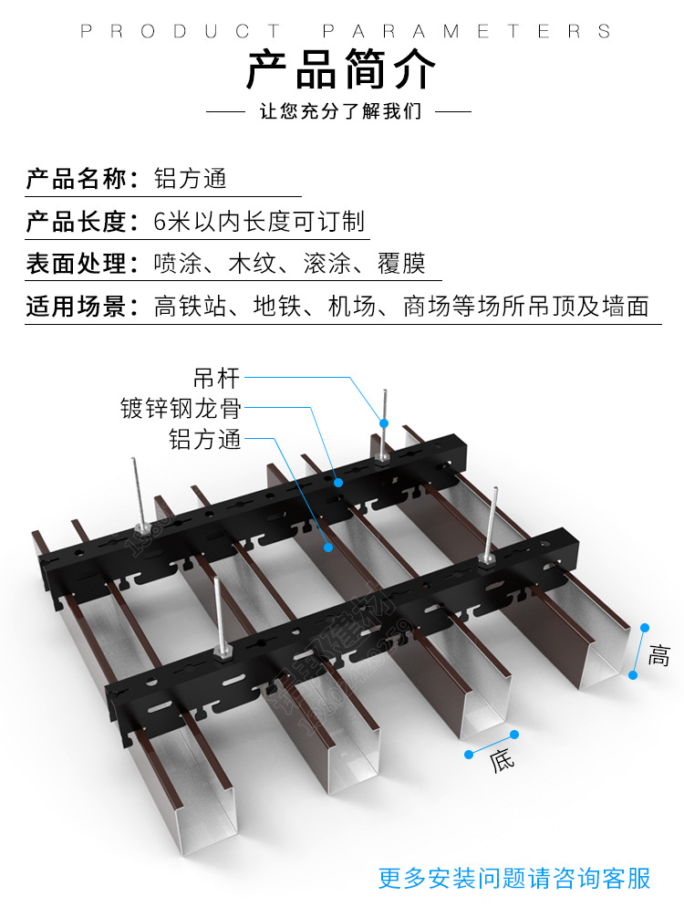 铝方通