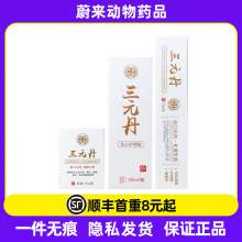 安布莱斯三元丹喷剂膏剂粉剂狗狗宠物趾间猫外伤百灵金方