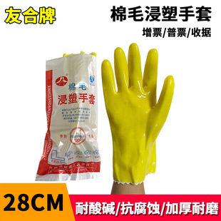 Youhe Plastic Dip Gloves 28cm PVC Cotton and wool Plastic Dip Gloves Acid and Alkali Resistant Waterproof Non-slip Thickened Oil Resistant Gloves