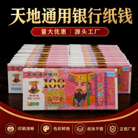 冥币/纸钱;纸扎祭祀用品;殡葬用品