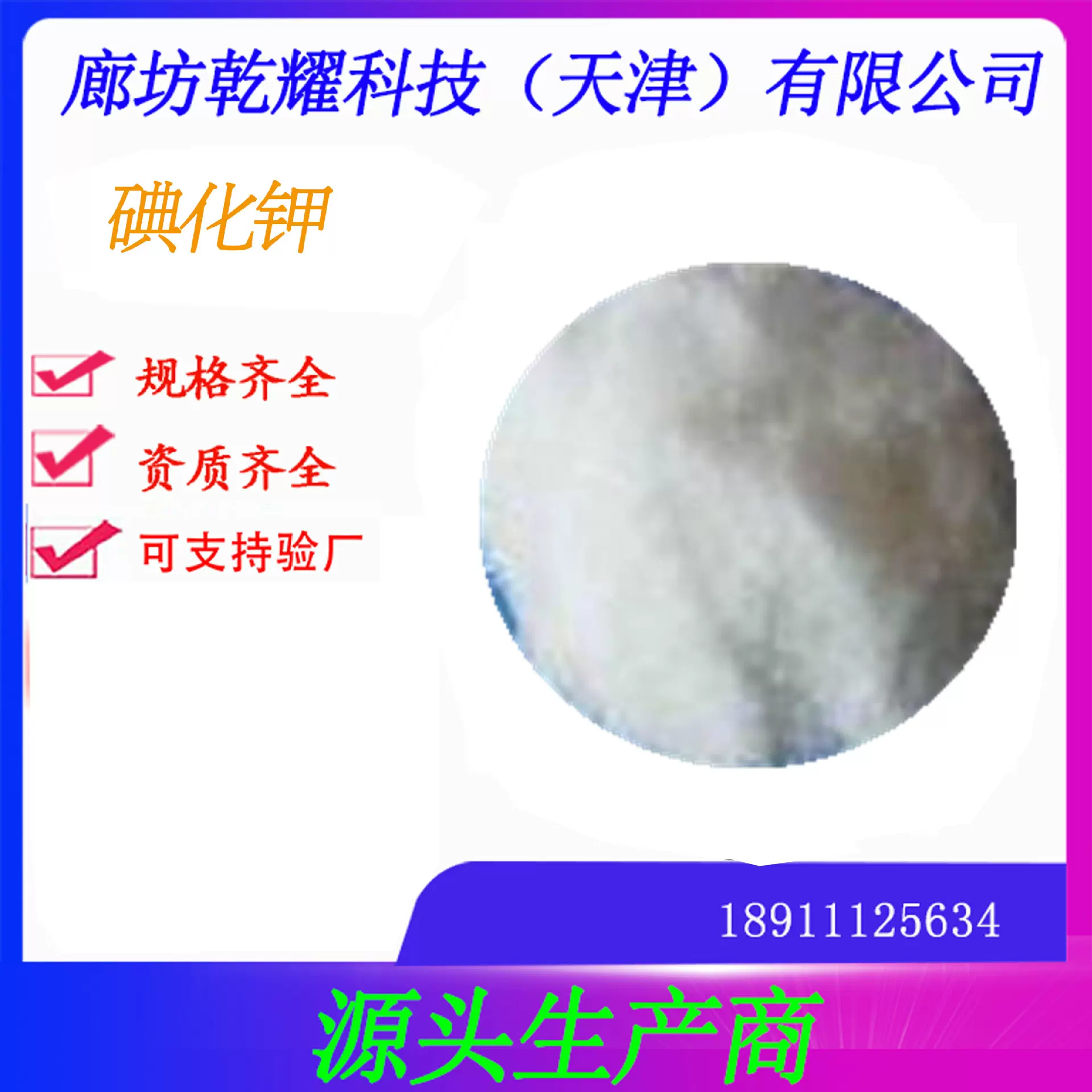 厂家直销品质保障 分析纯碘化钾 碘化钾