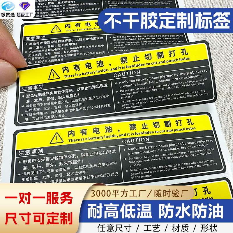 定制警示贴纸工业电器安全易碎品不干胶标签锂电池勿碰标识贴定做