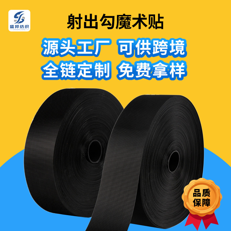 Black and White Injection Hook Magic Tape Non-Grabbing Strong Adhesive Baby Children's Shoe Replacement Thin Hook and Loop Adhesive Strip