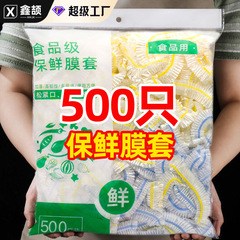 ラップカバー500本入り食品級pe使い捨て口家庭用冷蔵庫保存袋カバー保存カバー