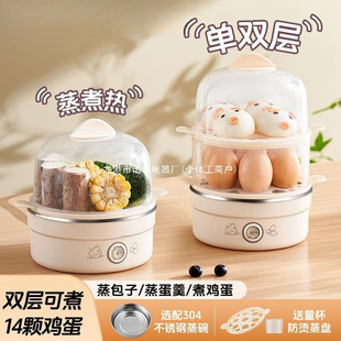 Egg Steamer Household Small Dormitory Electric Steamer Multi-functional Egg Boiler Breakfast Egg Custard Machine Boiling Egg