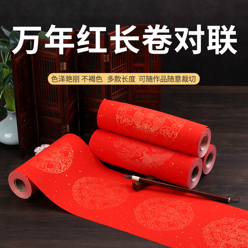 2025年新款万年红空白对联洒金龙凤长卷自写福字红纸书法作品特价