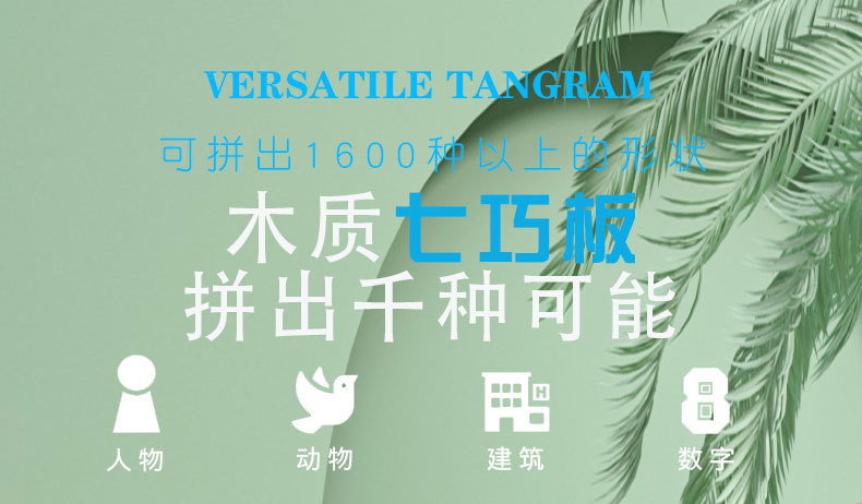 七巧板详情页_01