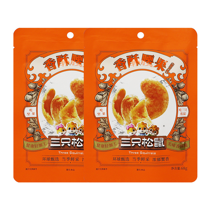 三只松鼠香酥腰果68g/袋蟹黄味解馋小吃休闲坚果零食包邮
