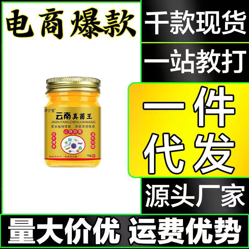 云南真菌王抑菌乳膏皮肤湿瘙痒抖音电商大量现货厂家批发代发|undefined