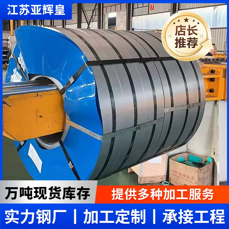 B50A470宝钢硅钢片武钢矽钢片 冷轧无取向电工钢卷板厂家现货供应