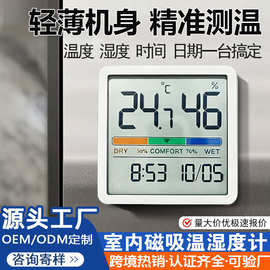电子室内温湿度计时钟磁吸数显温度表家用高精度温度湿度显示器