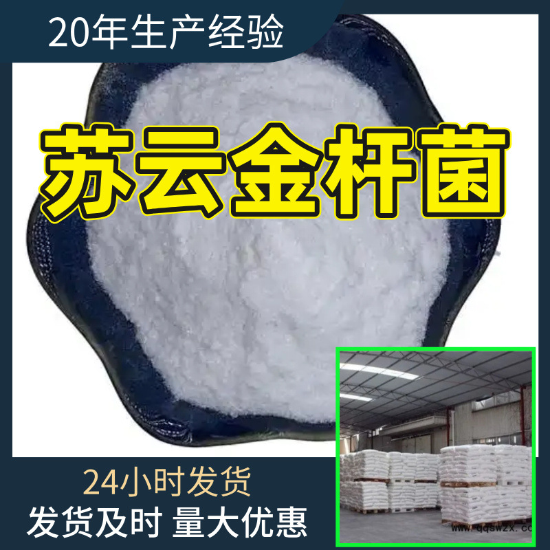 苏云金杆菌 工厂直供工业级分析纯99%含量顾客是上帝上海山东浙江