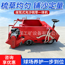 充沙梳草一体机 人造草坪充砂刷草机 足球场运动场充沙梳草一体机