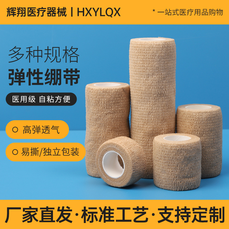 Factory Supplies Self-Adhesive Elastic Bandages, Outdoor Ankle Braces, Wrist Braces, Elastic Bandages, External Bandages for Pets, Wholesale