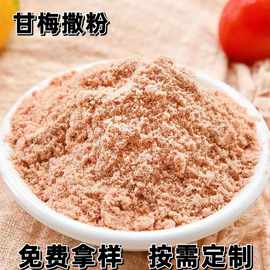 甘梅撒料粉鸡排汉堡炸鸡梅子调味料腿肉孜然辣椒甘梅撒粉